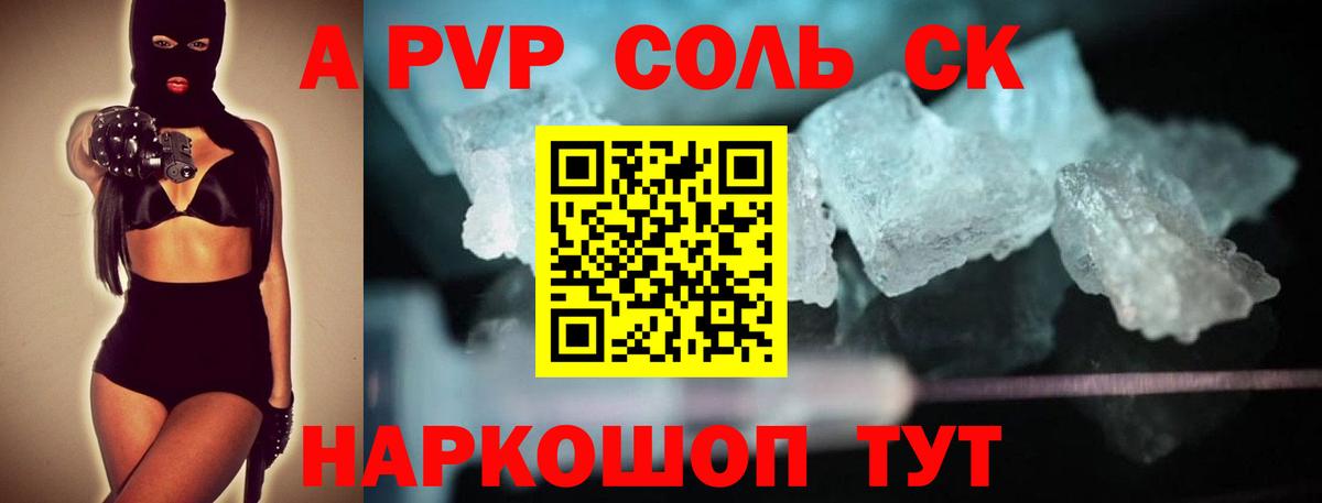 Alpha PVP СК КРИС  APVP  Мичуринск  дарнет шоп  A PVP Crystall  Вход с VPN  A-PVP Соль 