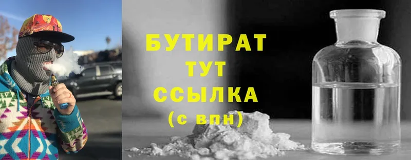 БУТИРАТ Butirat  Мичуринск 