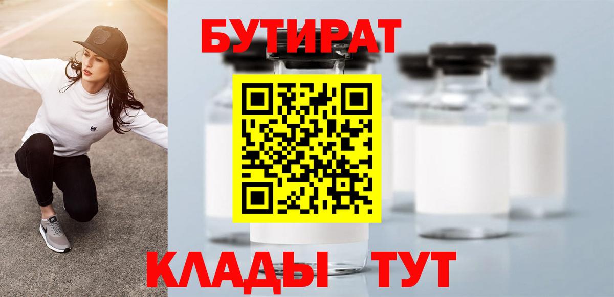 Бутират бутандиол  Вход с VPN  Мичуринск 