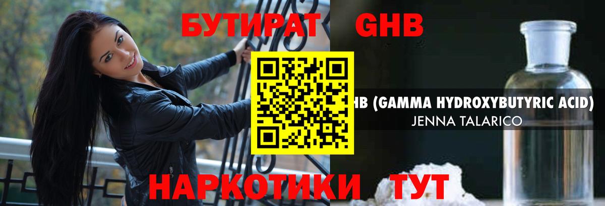 БУТИРАТ GHB Мичуринск