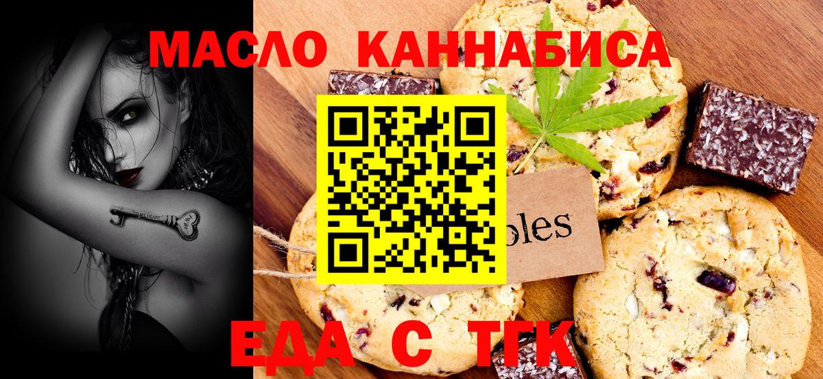 Еда ТГК конопля Мичуринск