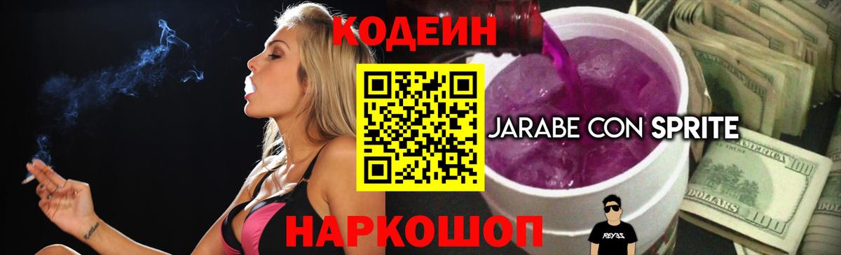 Кодеин напиток Lean (лин) Мичуринск