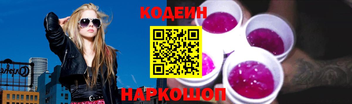 Мичуринск  Кодеин Purple Drank  Вход с VPN 