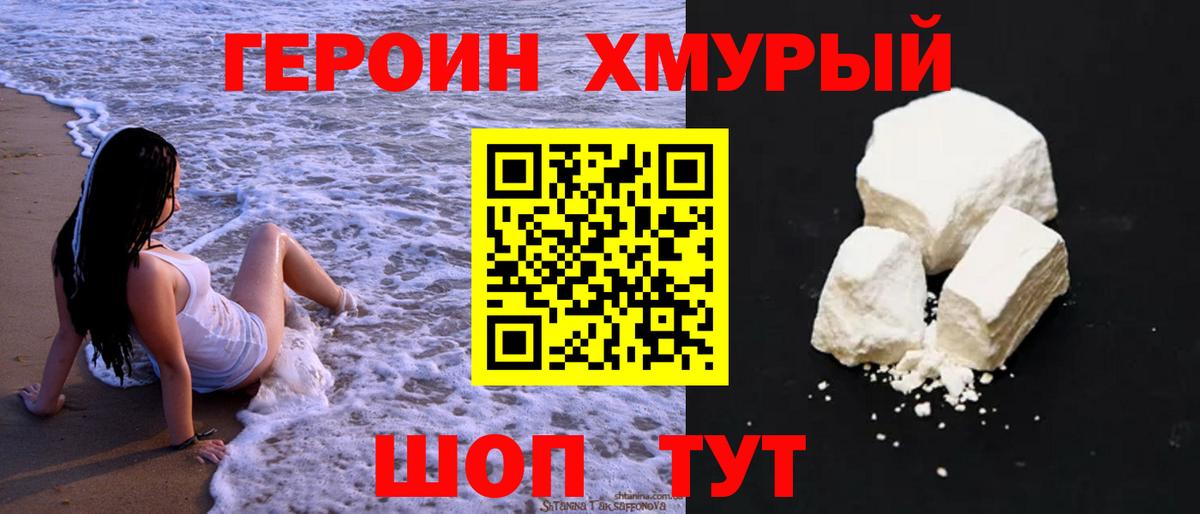 ГЕРОИН VHQ  Вход с VPN  Мичуринск 