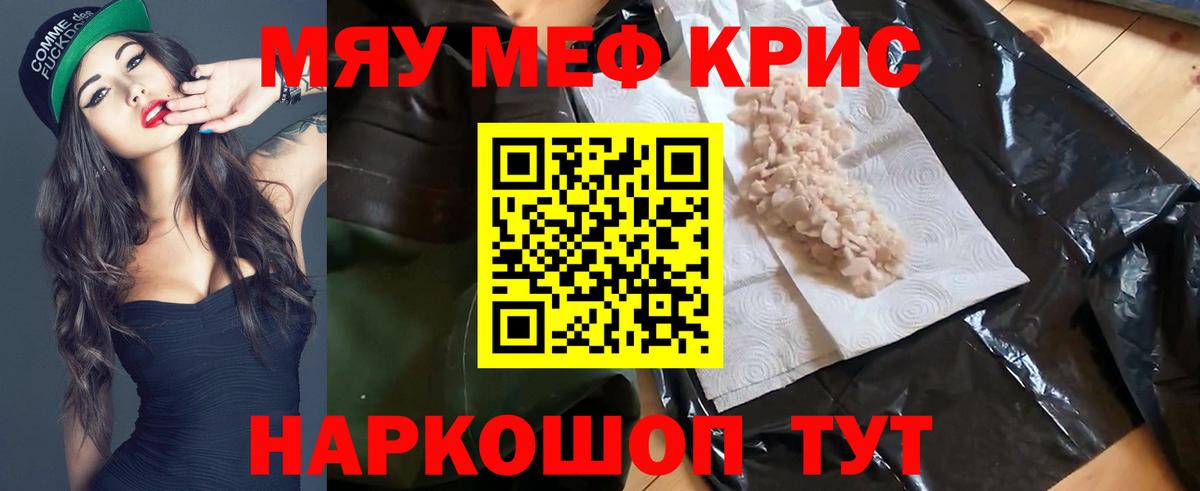 Мичуринск  МЯУ-МЯУ мука  Мефедрон мука  МЕФ  Вход с VPN 