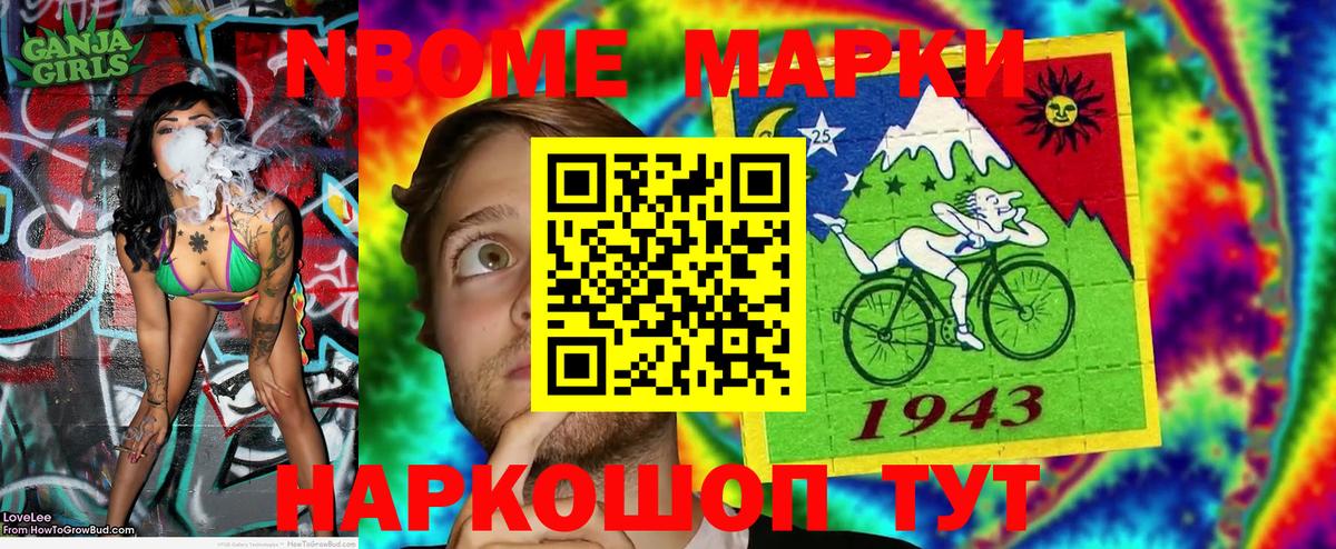 Марки N-bome 1,5мг Мичуринск