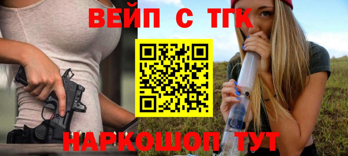 Дистиллят ТГК вейп  Вход с VPN  Мичуринск 